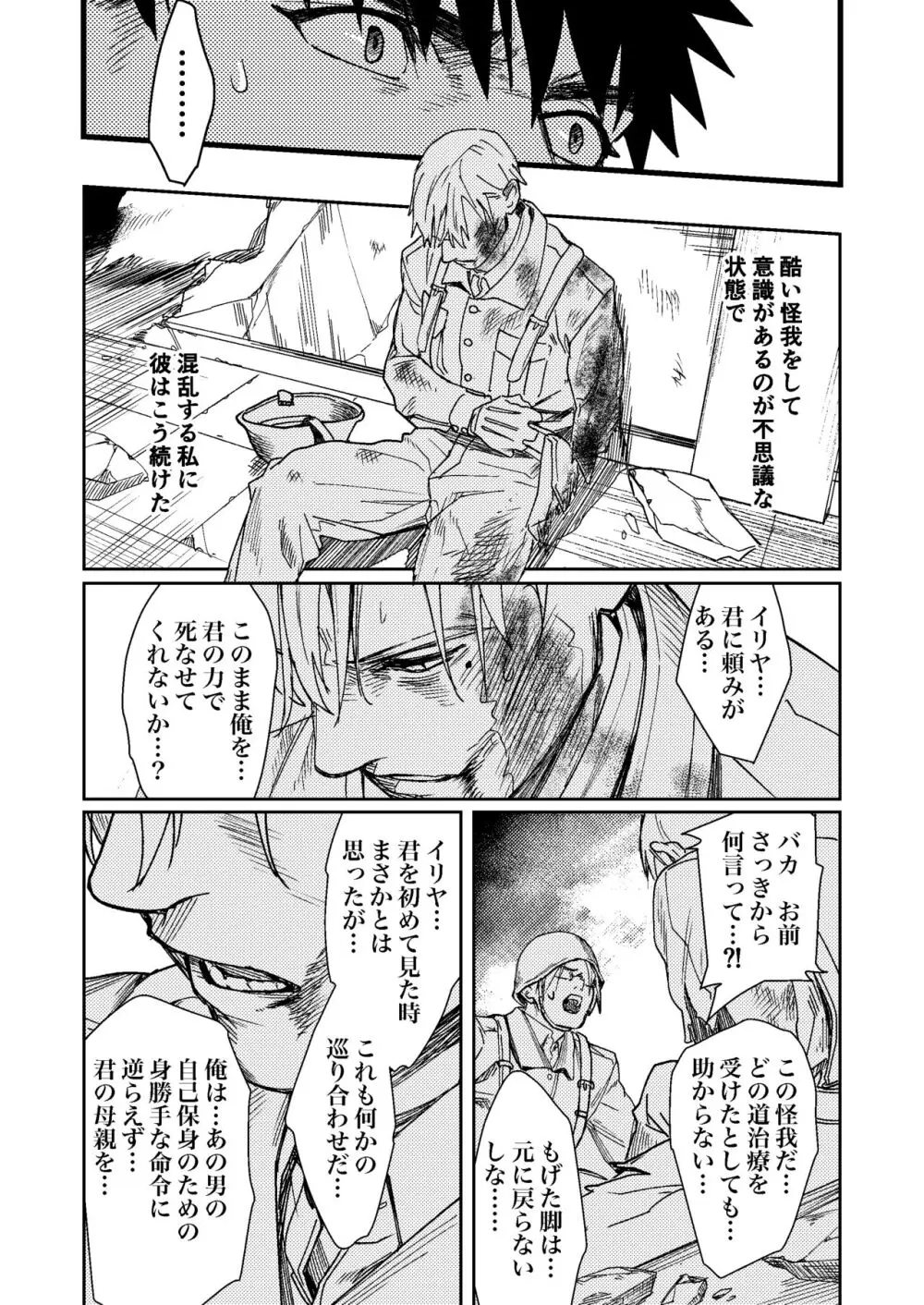 彼の事情と彼女の秘密 - page96