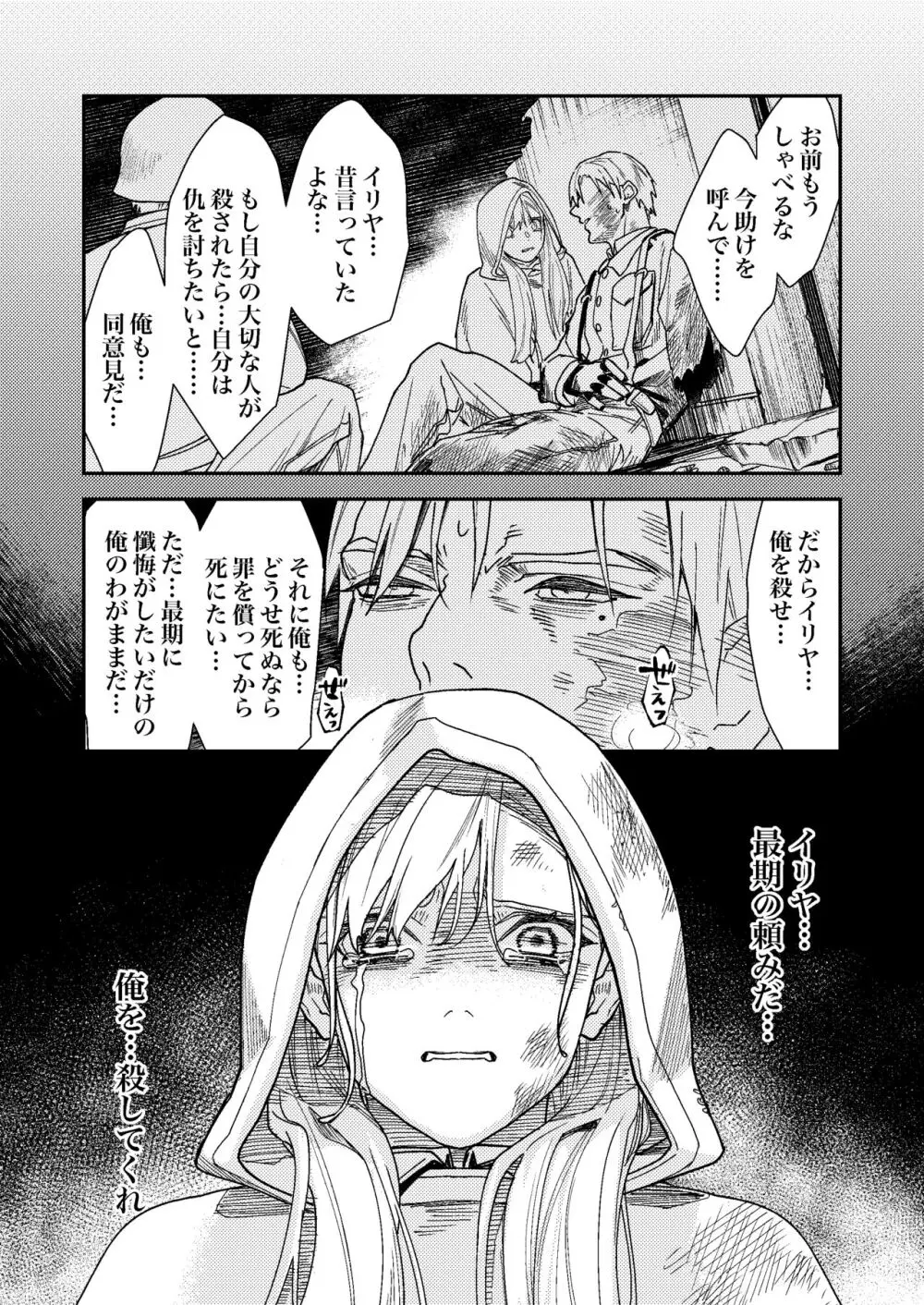 彼の事情と彼女の秘密 - page97