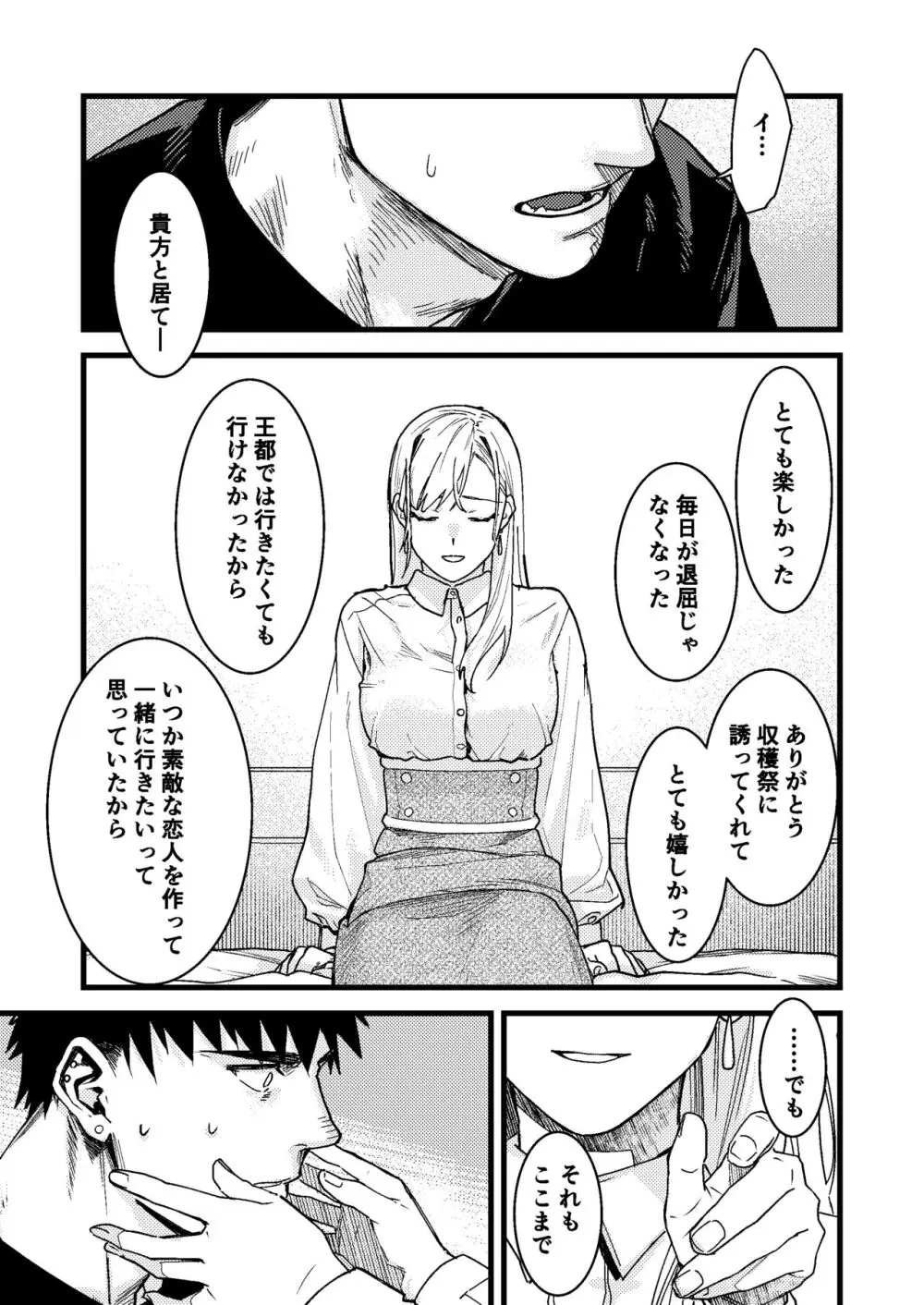 彼の事情と彼女の秘密 - page99