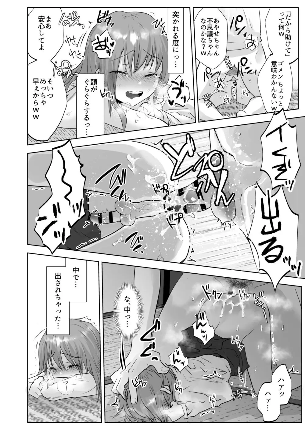 無理矢理こじ開けオトコのコ♂ - page14