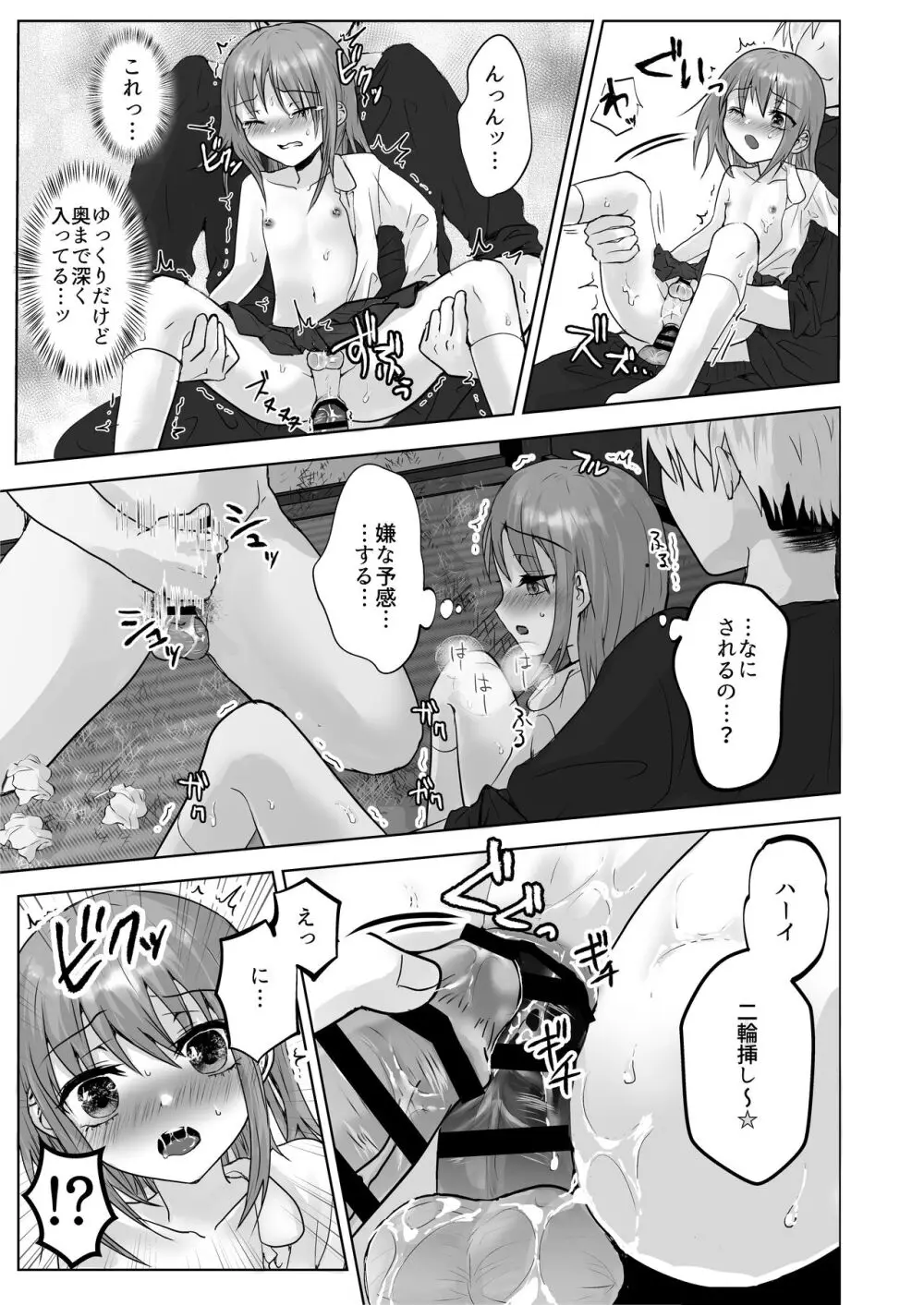 無理矢理こじ開けオトコのコ♂ - page21