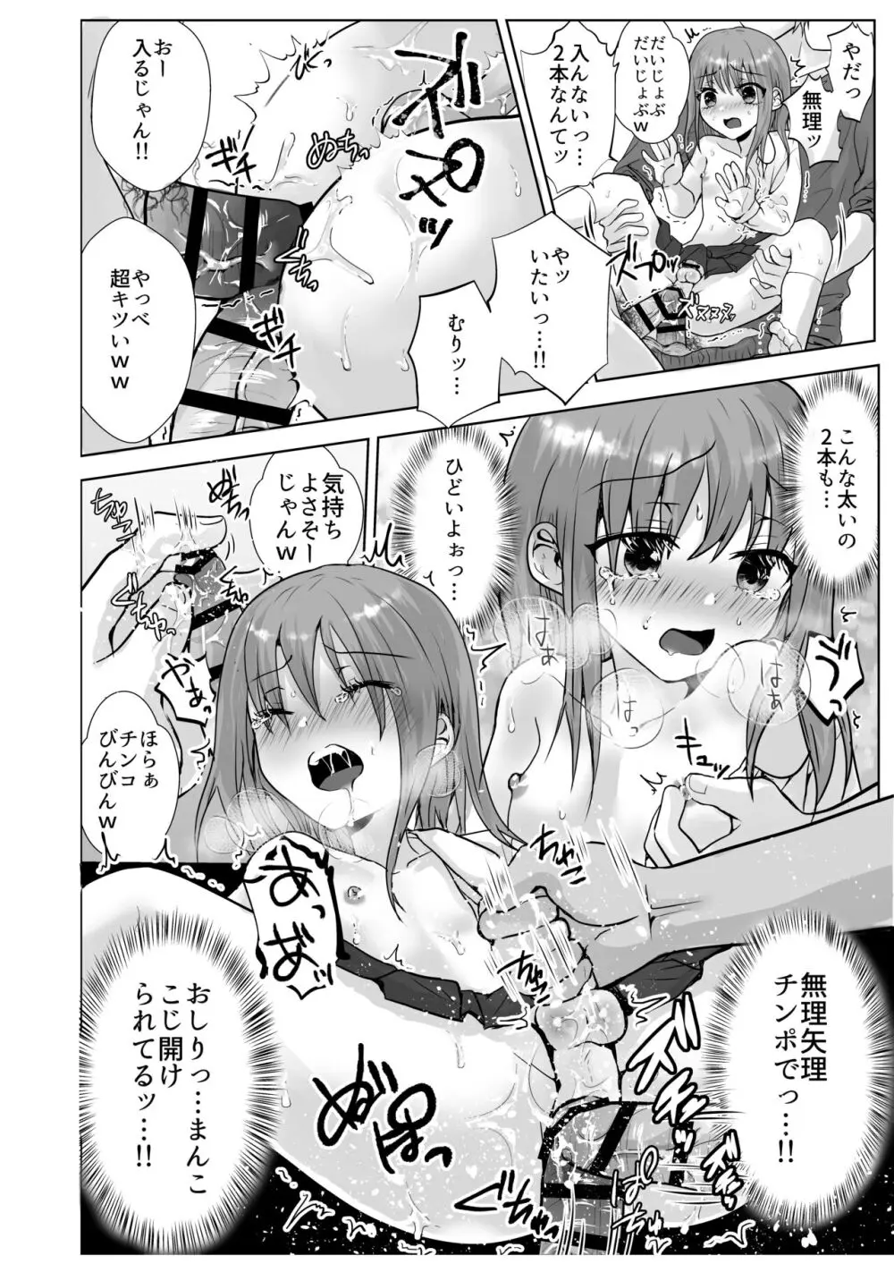 無理矢理こじ開けオトコのコ♂ - page22