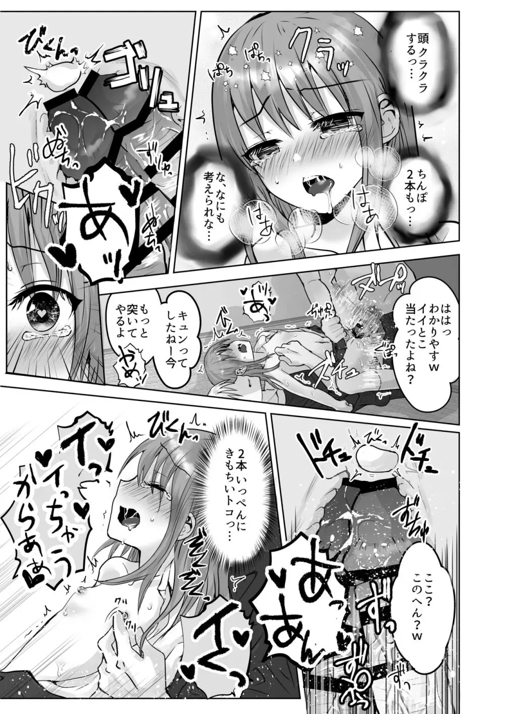 無理矢理こじ開けオトコのコ♂ - page23