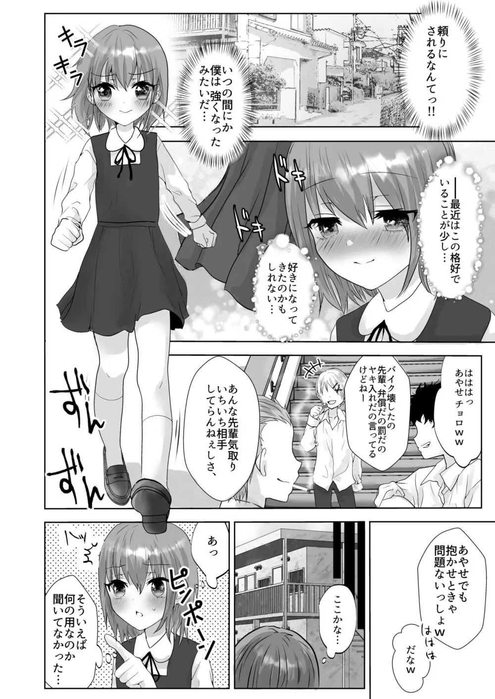 無理矢理こじ開けオトコのコ♂ - page4