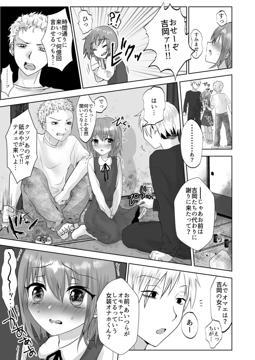 無理矢理こじ開けオトコのコ♂ - page5