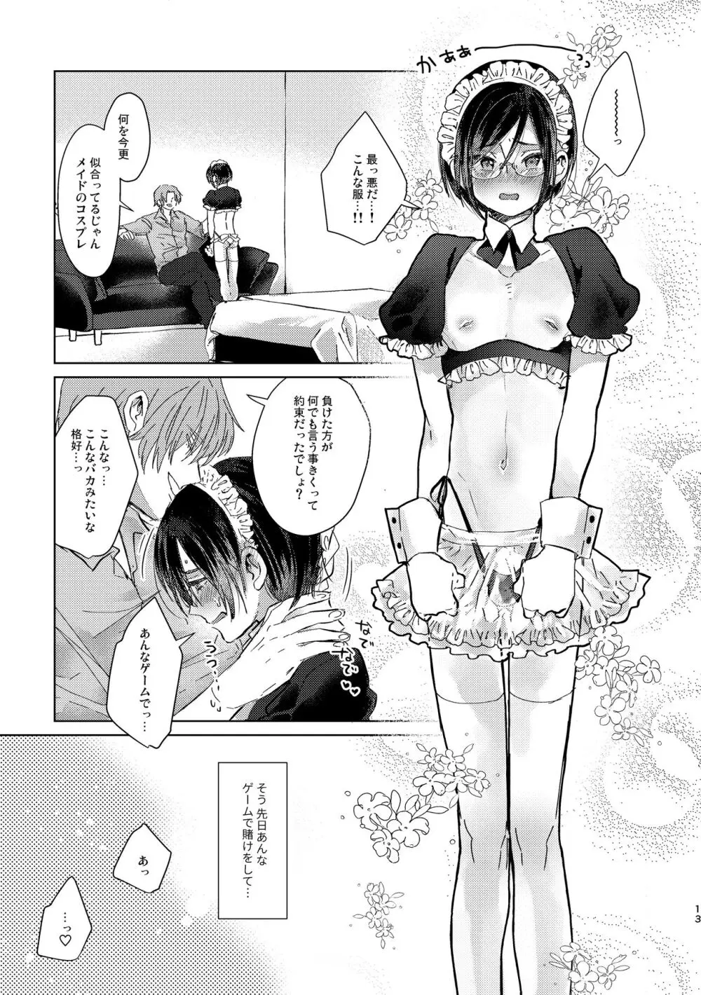 コスプレ事件簿 - page13