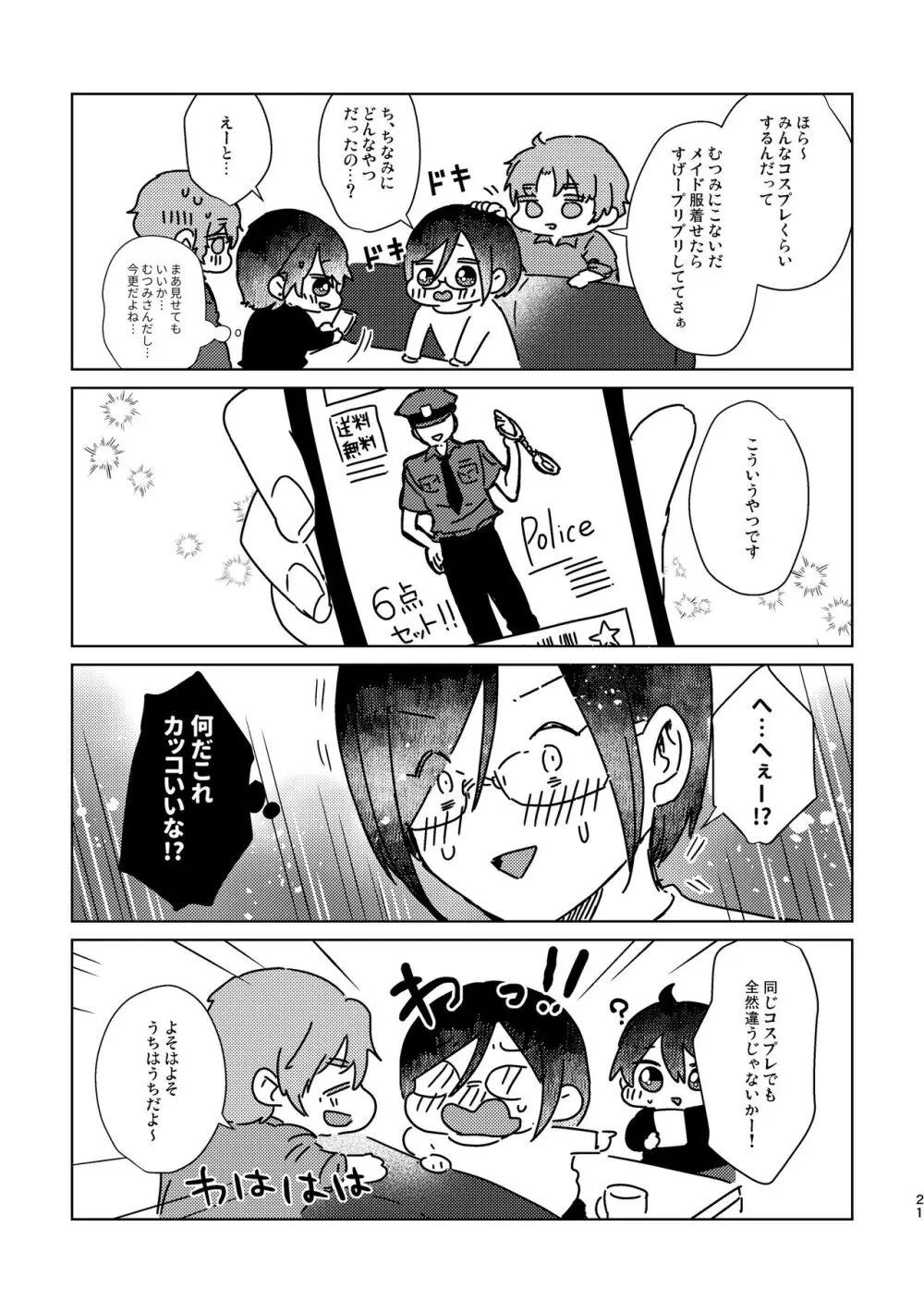 コスプレ事件簿 - page21