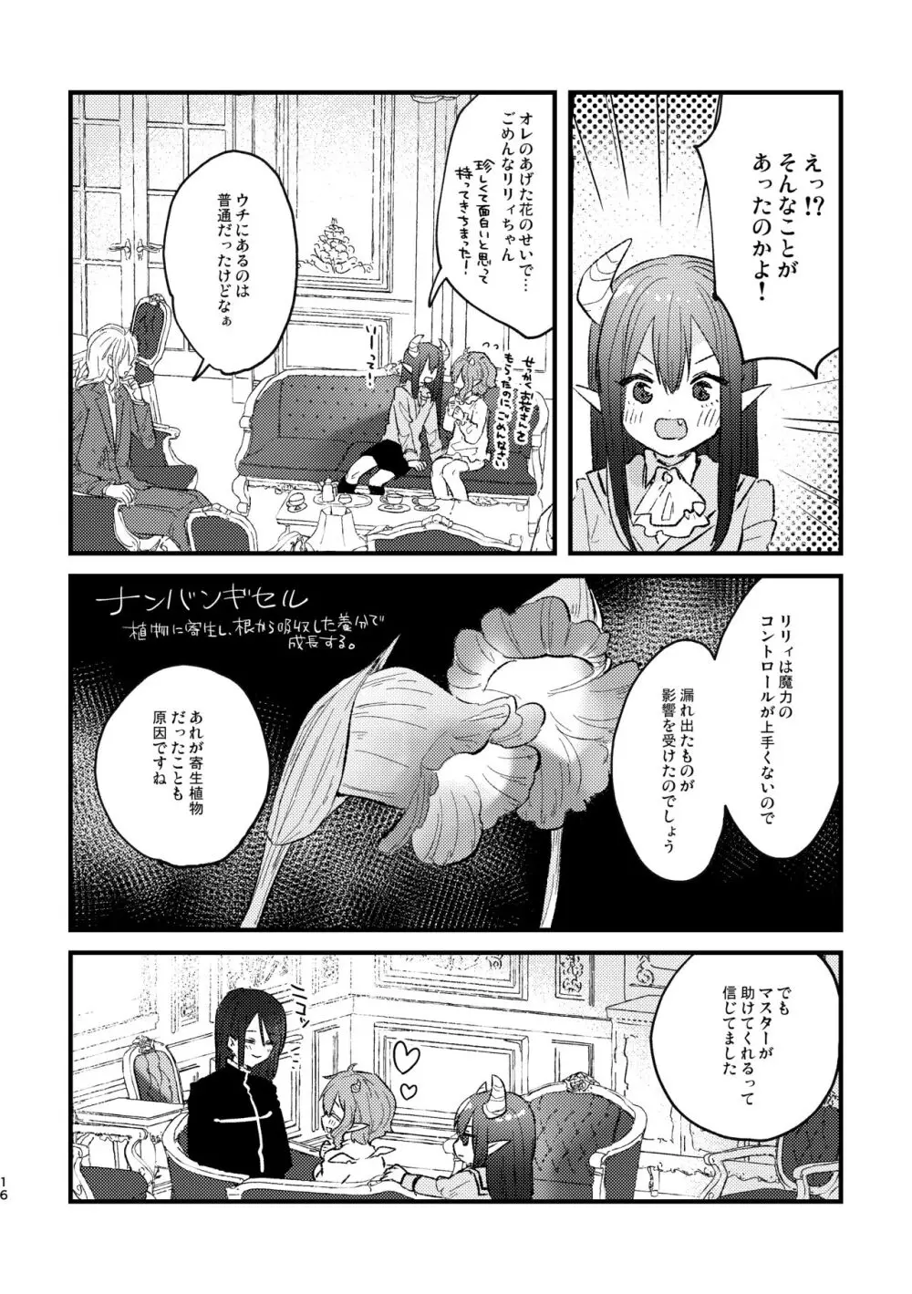 リリィちゃん ぬるぬる大ピンチ - page17