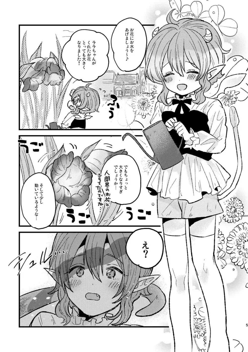 リリィちゃん ぬるぬる大ピンチ - page6