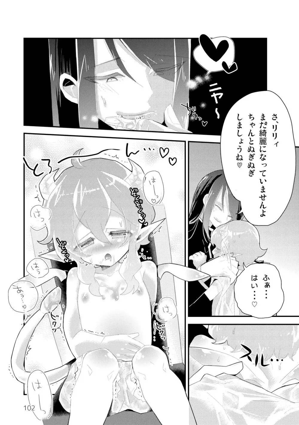 マイ リトル インキュバス - page104