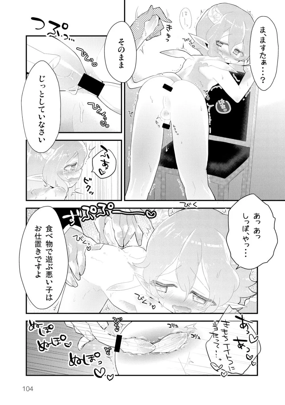 マイ リトル インキュバス - page106