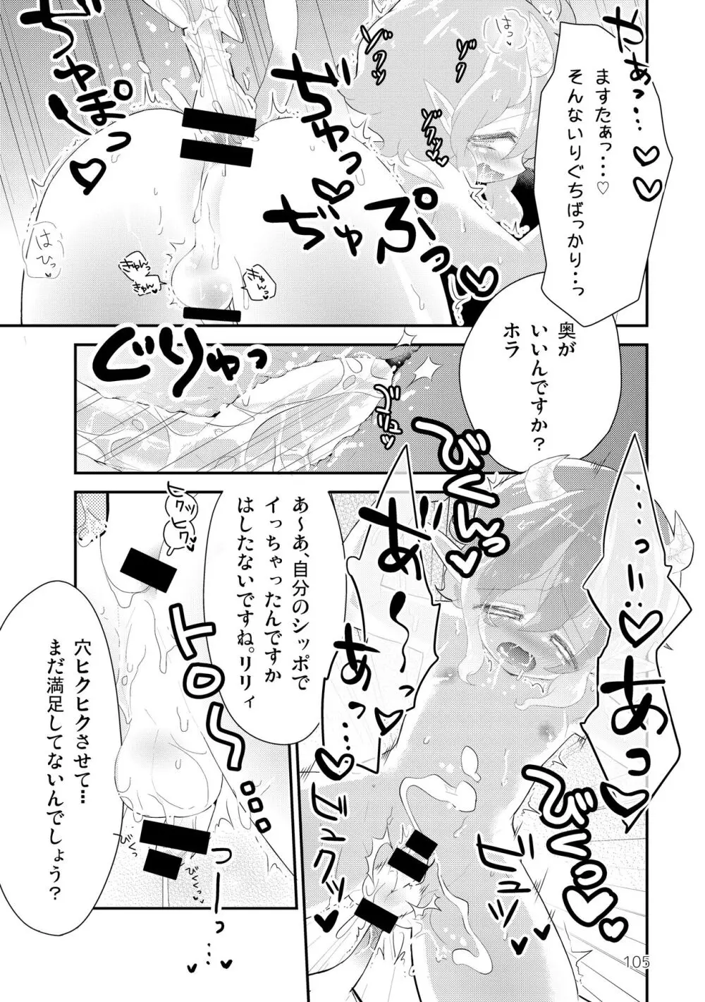 マイ リトル インキュバス - page107