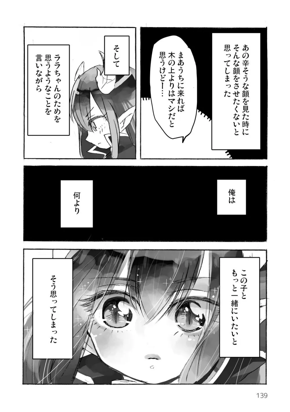 マイ リトル インキュバス - page141