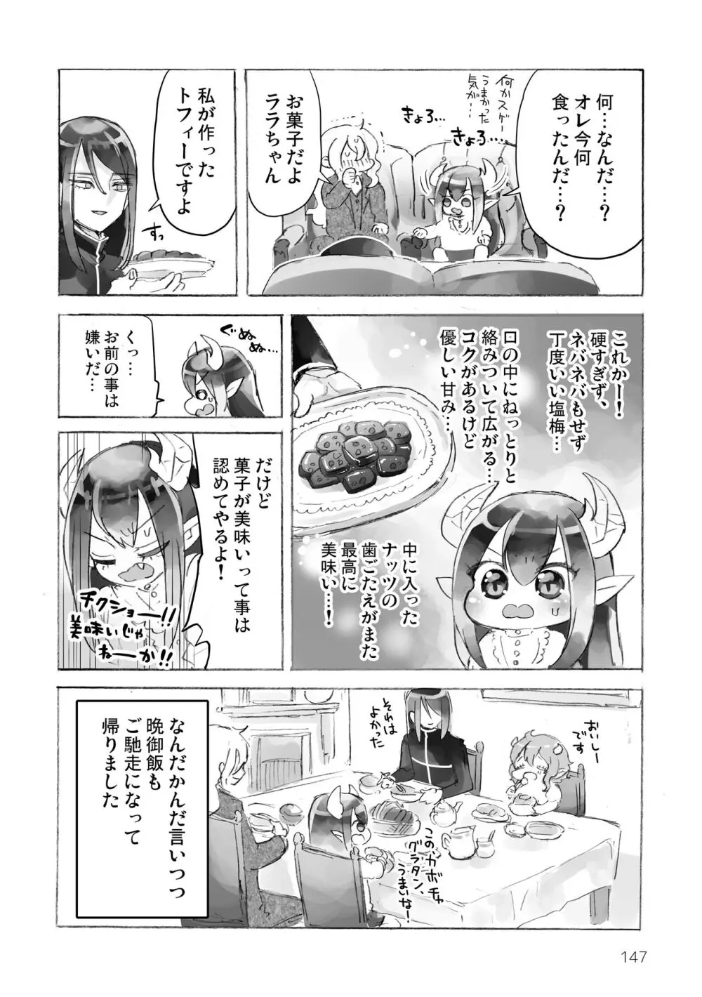 マイ リトル インキュバス - page149