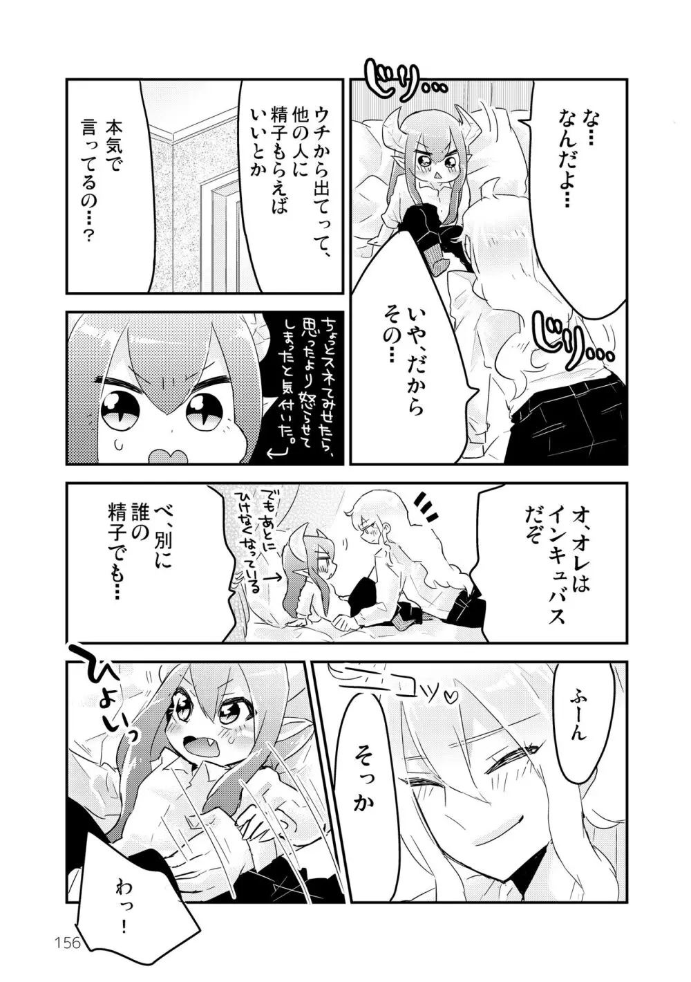 マイ リトル インキュバス - page158