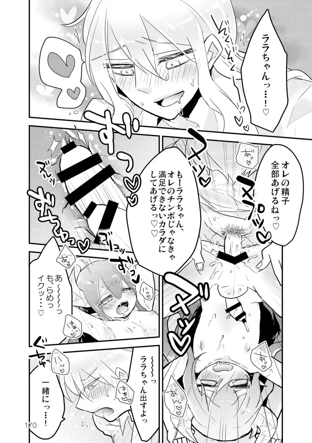 マイ リトル インキュバス - page172