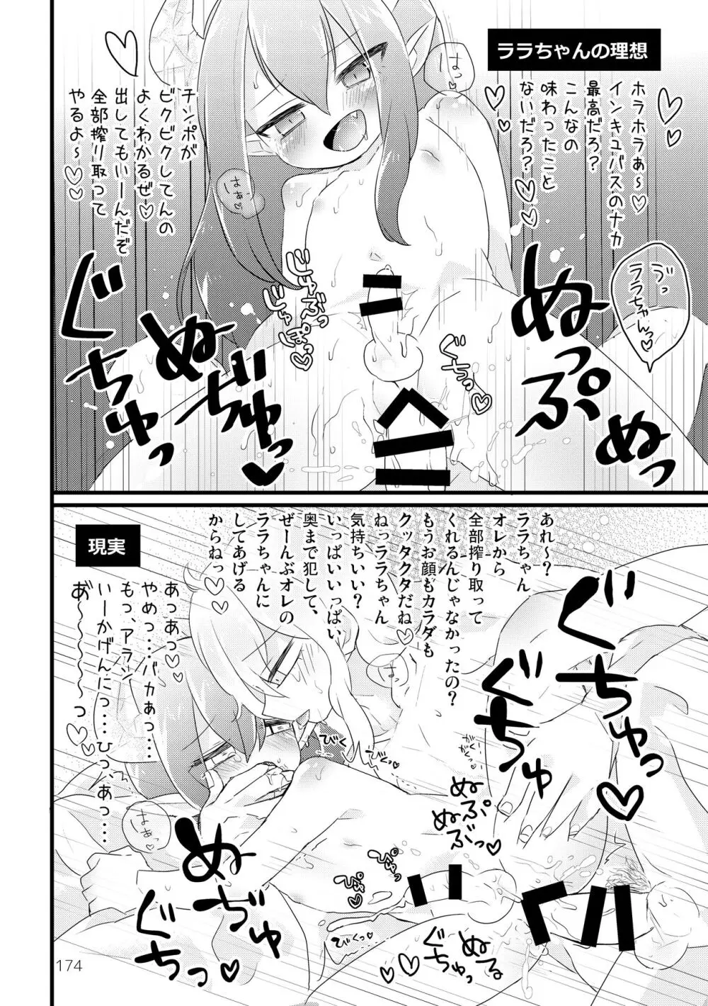 マイ リトル インキュバス - page176