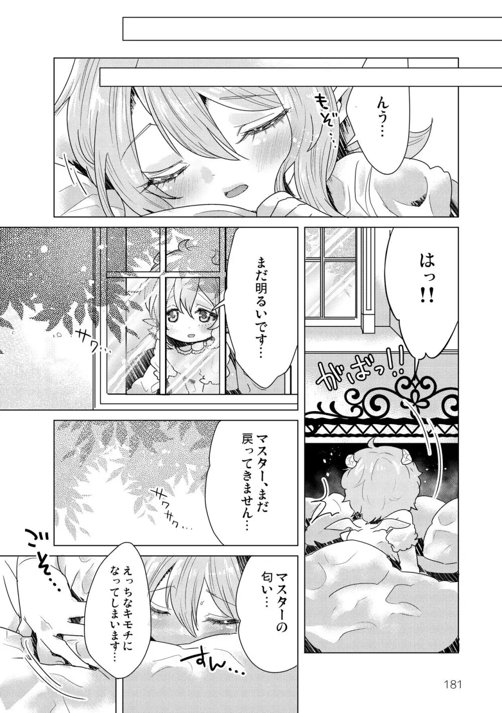 マイ リトル インキュバス - page183