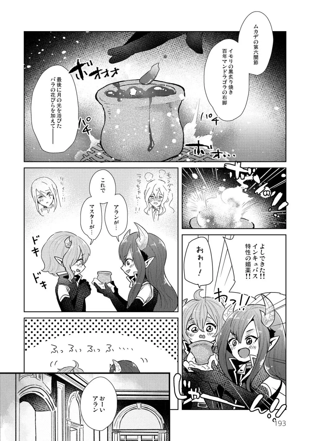 マイ リトル インキュバス - page195