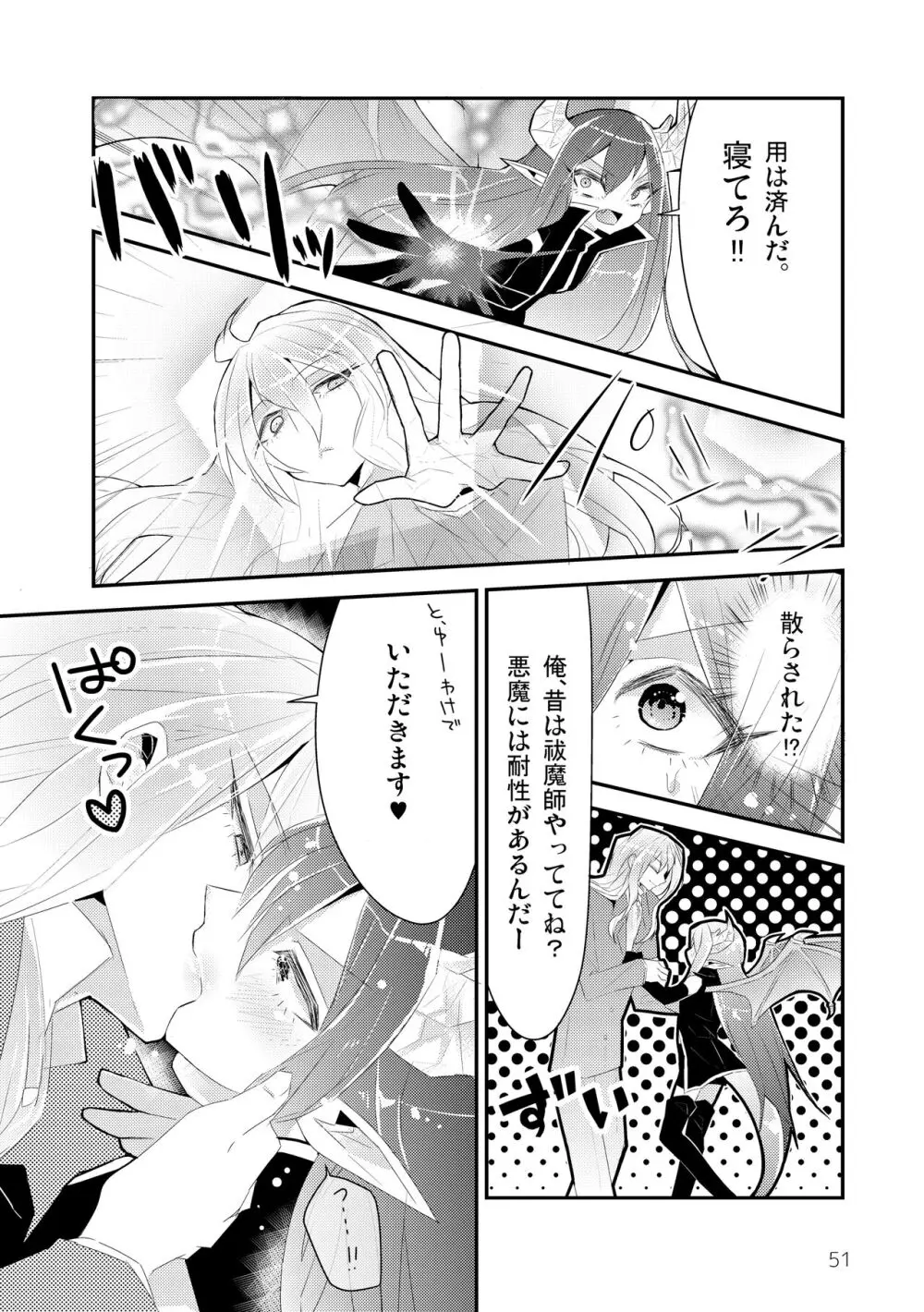 マイ リトル インキュバス - page53