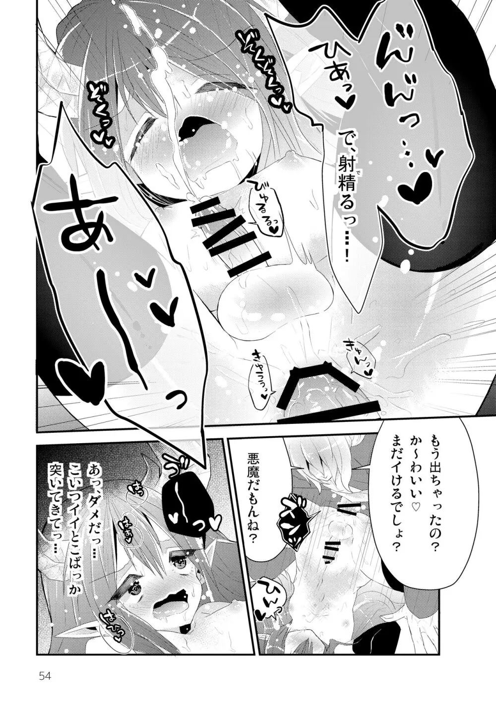 マイ リトル インキュバス - page56