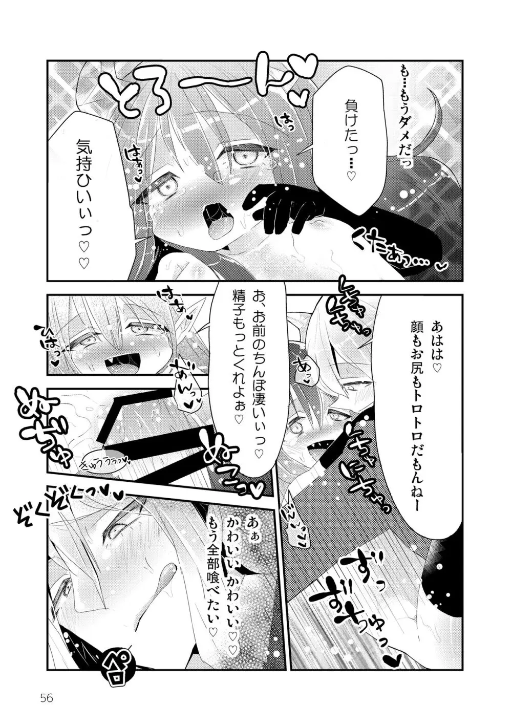 マイ リトル インキュバス - page58