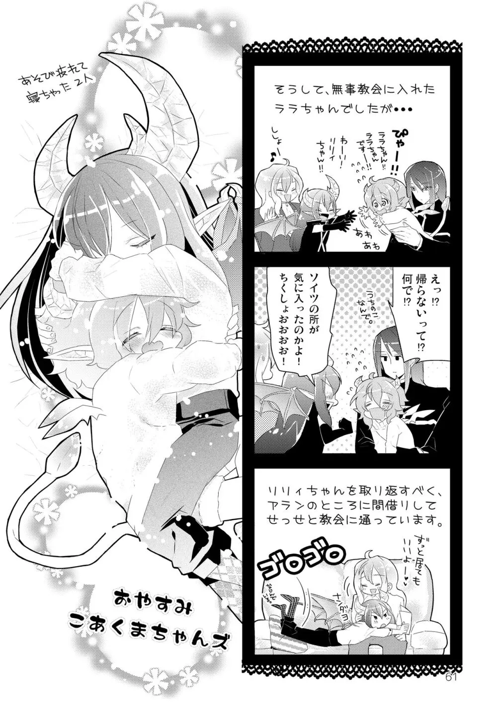 マイ リトル インキュバス - page63