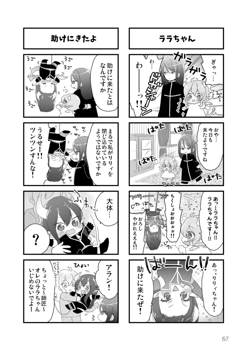 マイ リトル インキュバス - page69