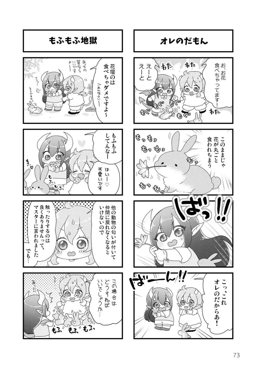 マイ リトル インキュバス - page75