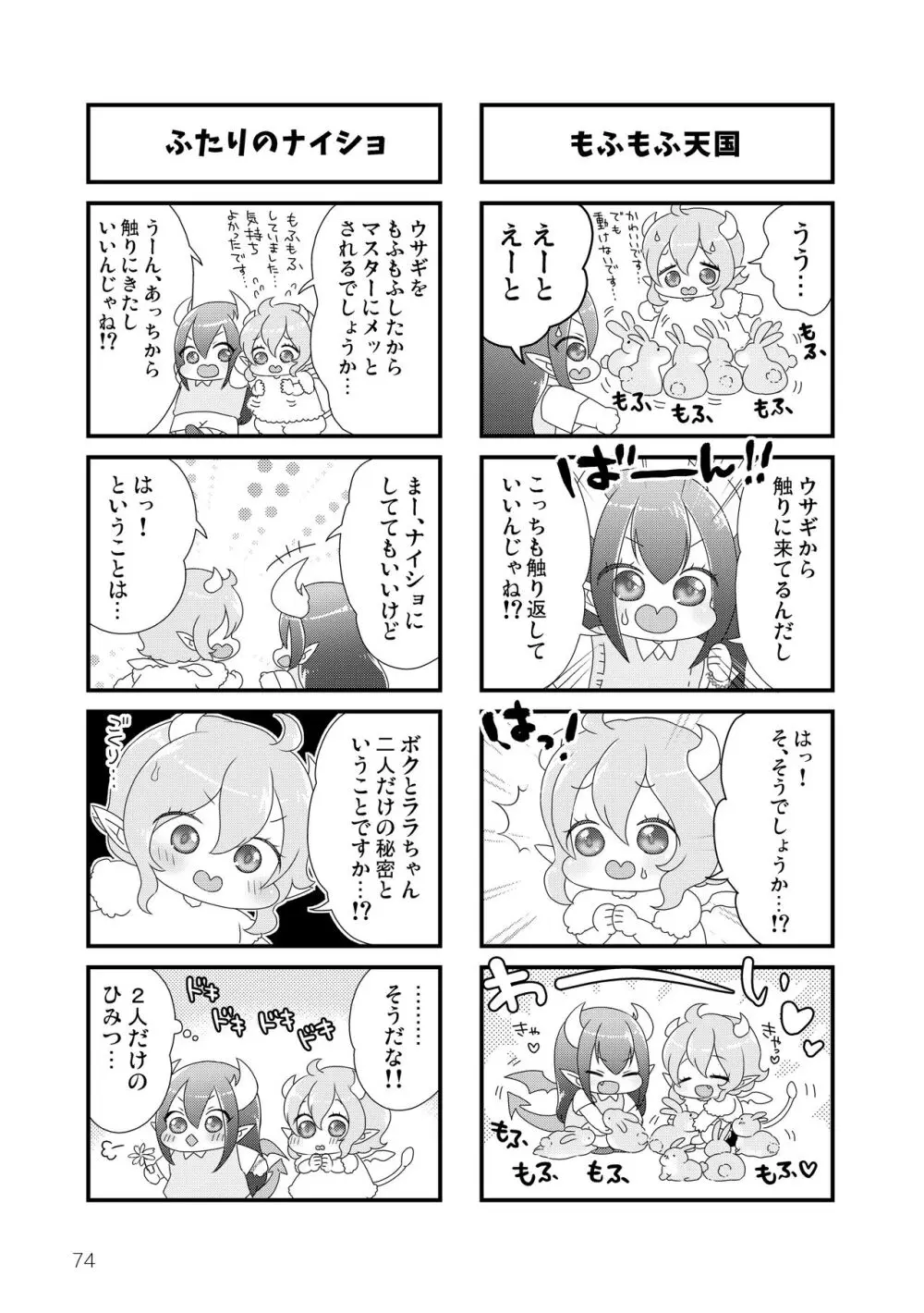 マイ リトル インキュバス - page76