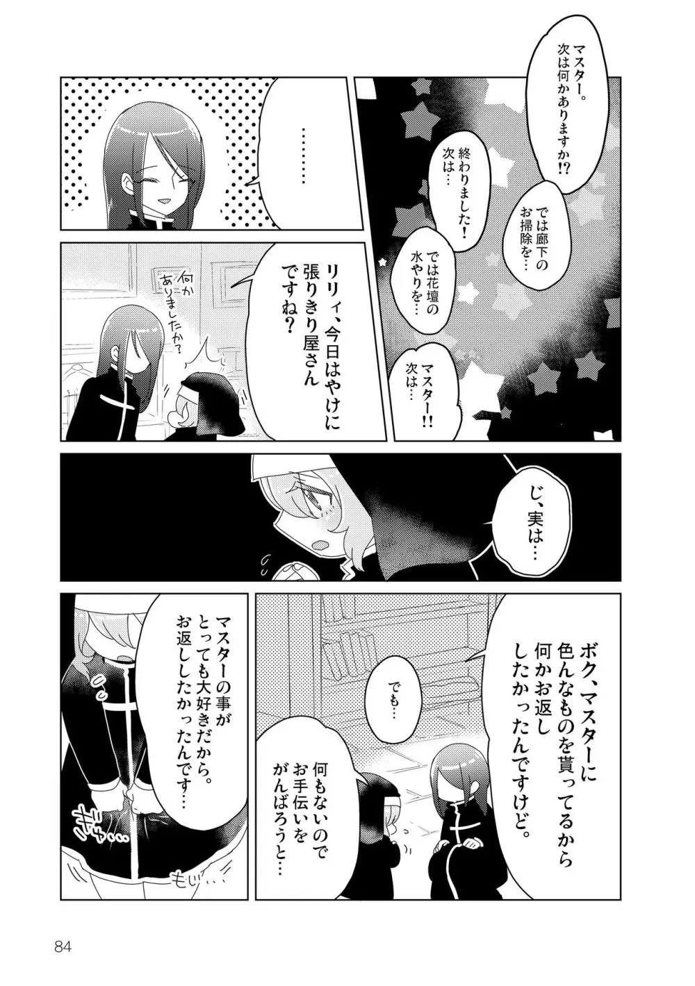 マイ リトル インキュバス - page86