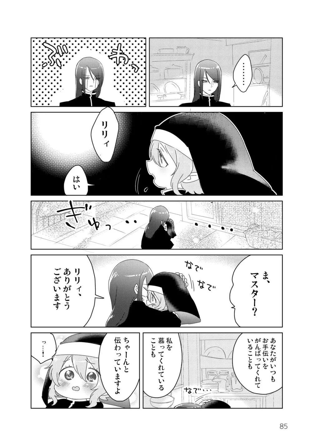 マイ リトル インキュバス - page87