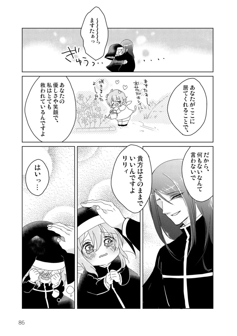 マイ リトル インキュバス - page88