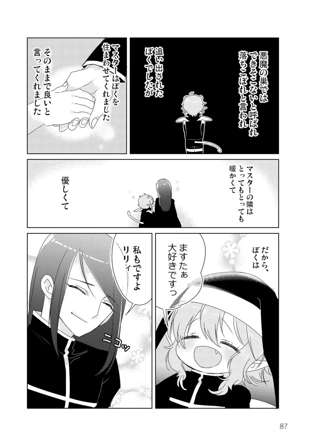 マイ リトル インキュバス - page89