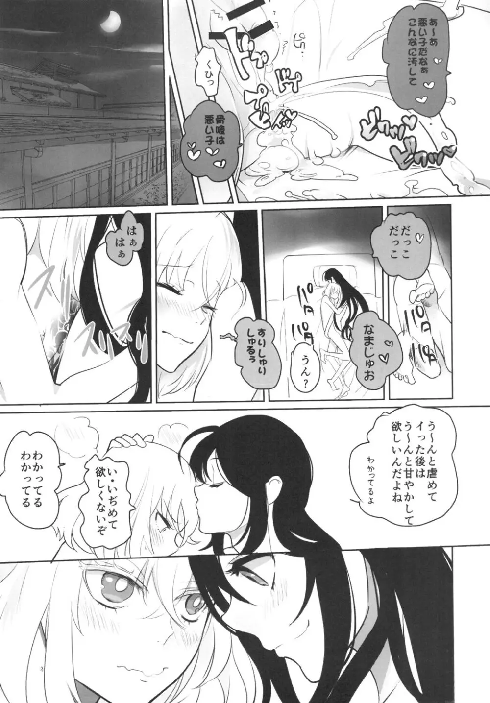 とろける鯰骨 - page5