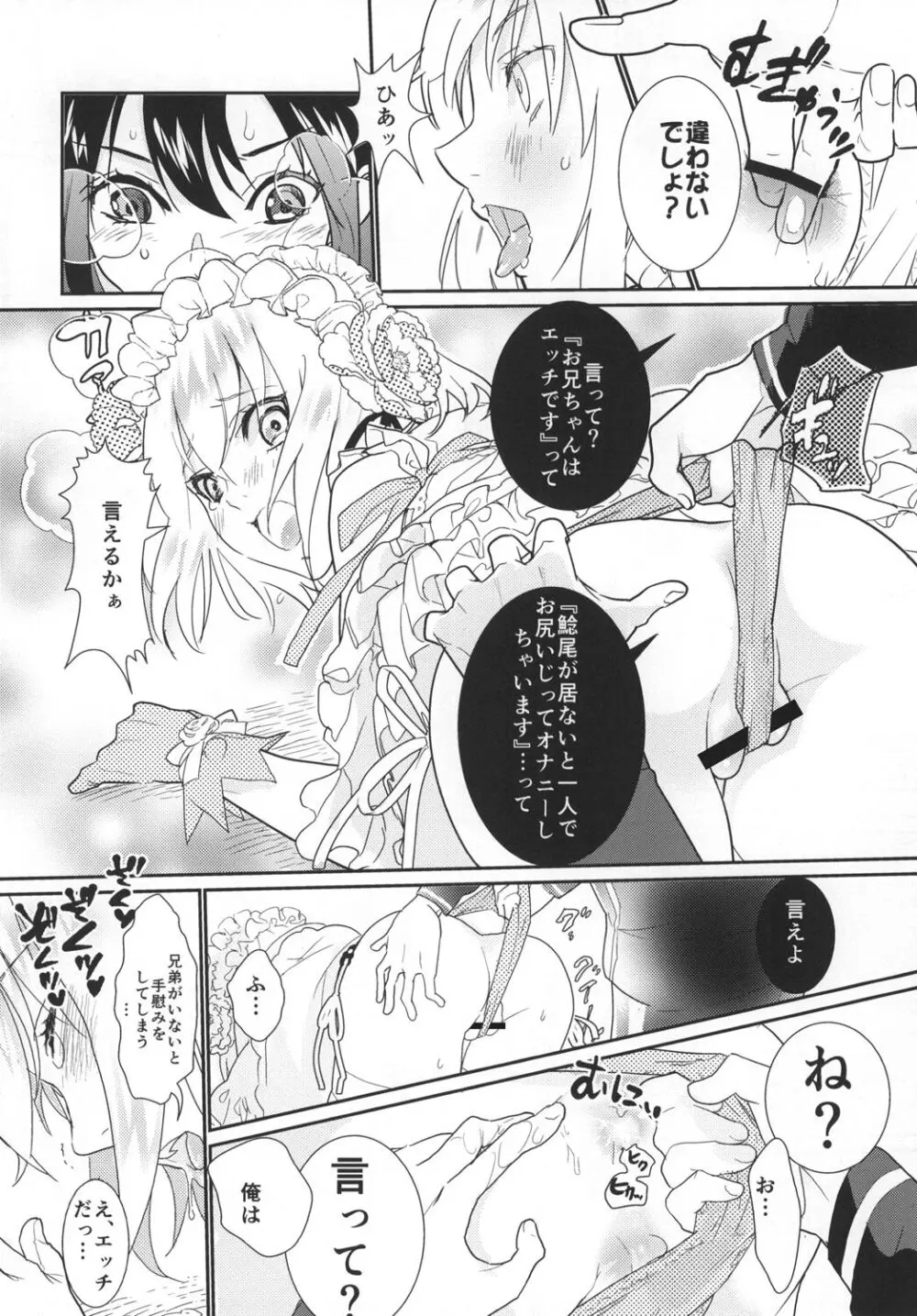 パンティコリック☆シュガー - page16