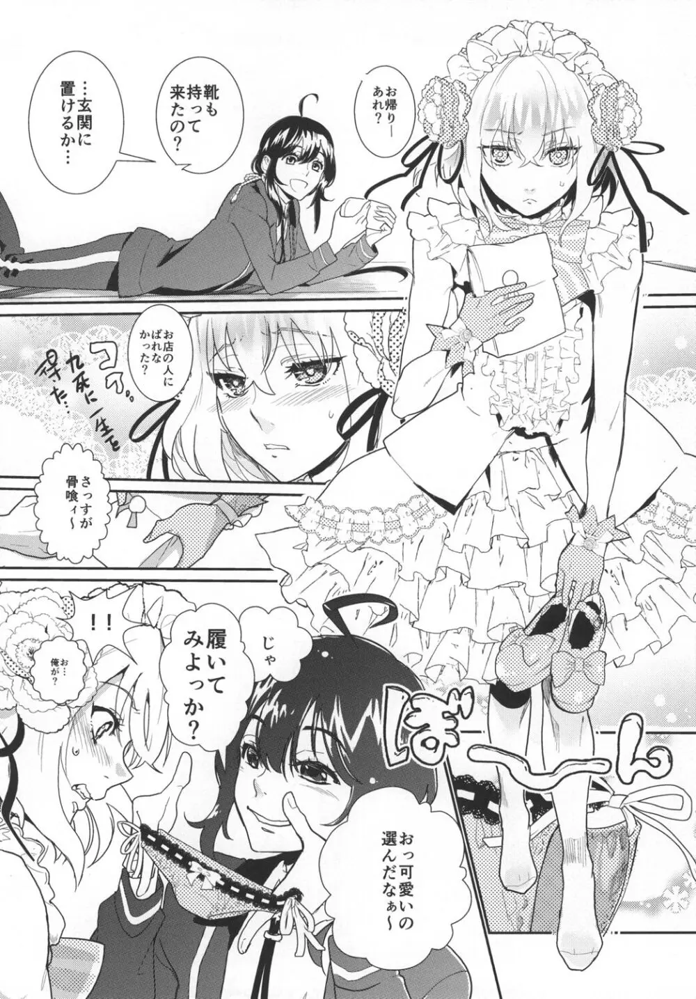 パンティコリック☆シュガー - page6