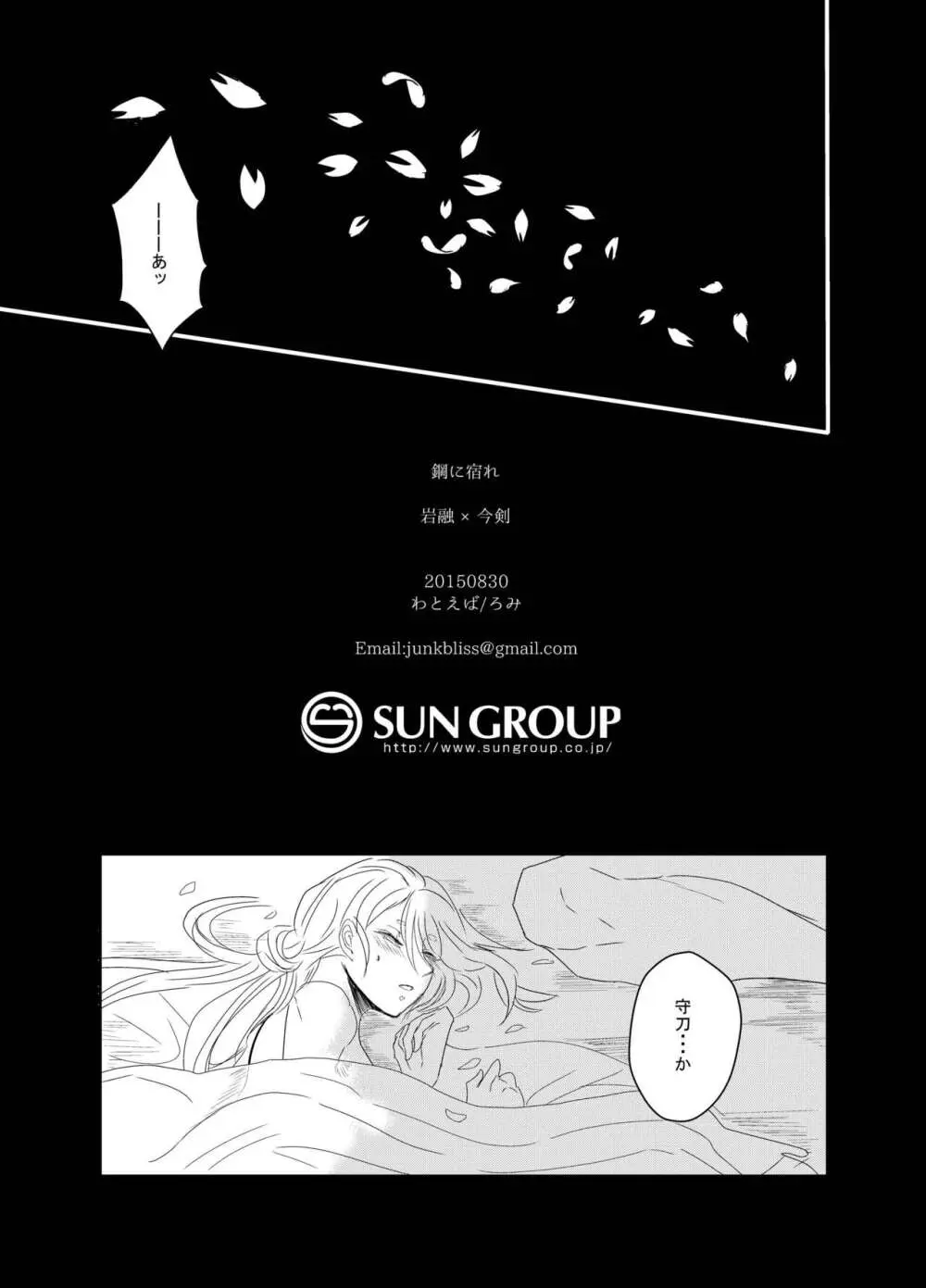 鋼に宿れ - page13