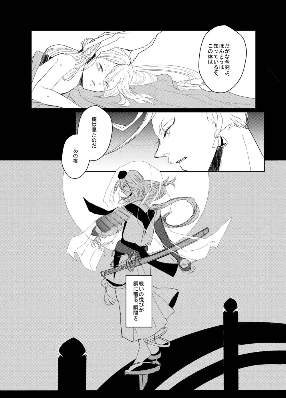 鋼に宿れ - page14