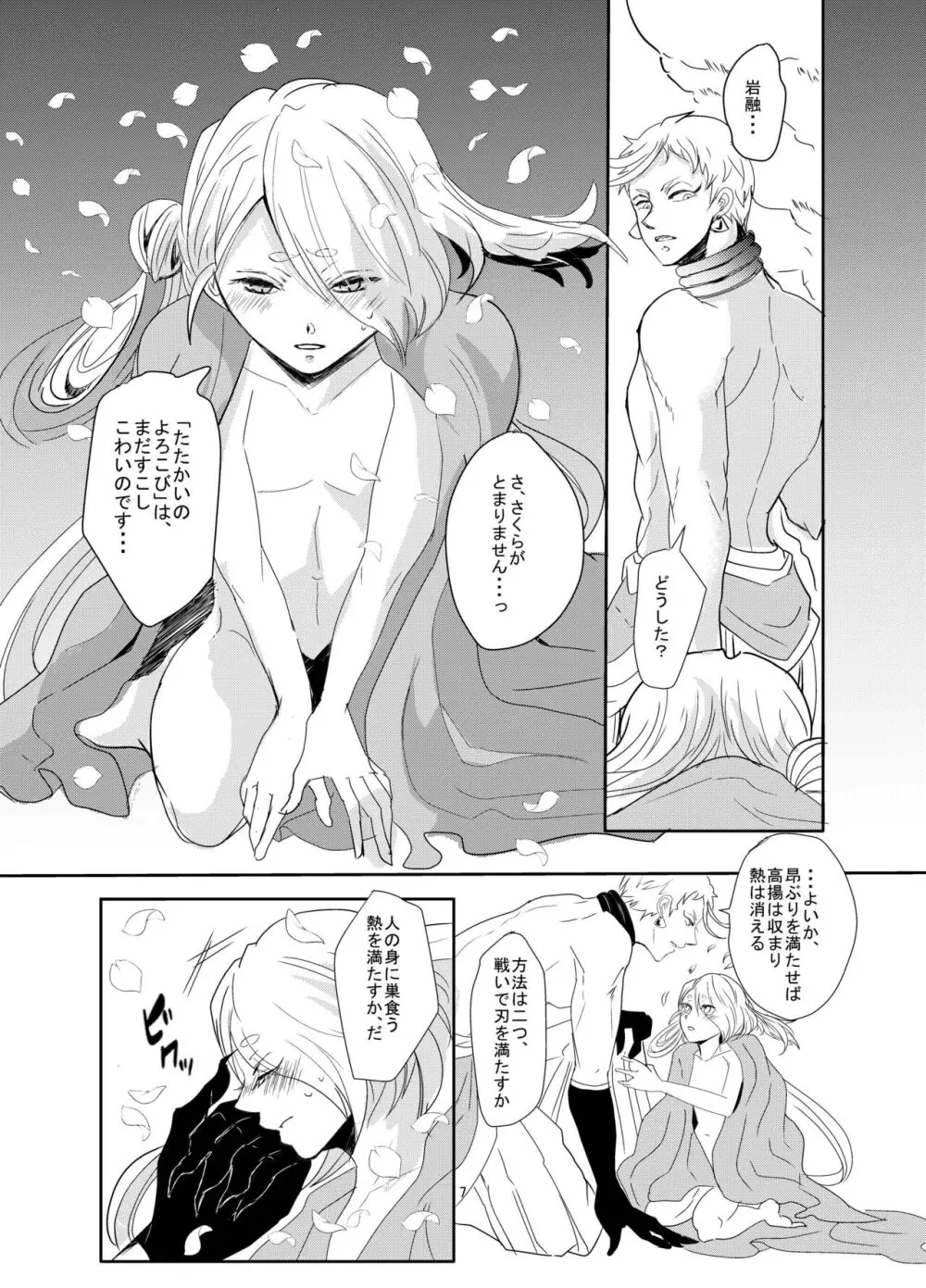 鋼に宿れ - page7