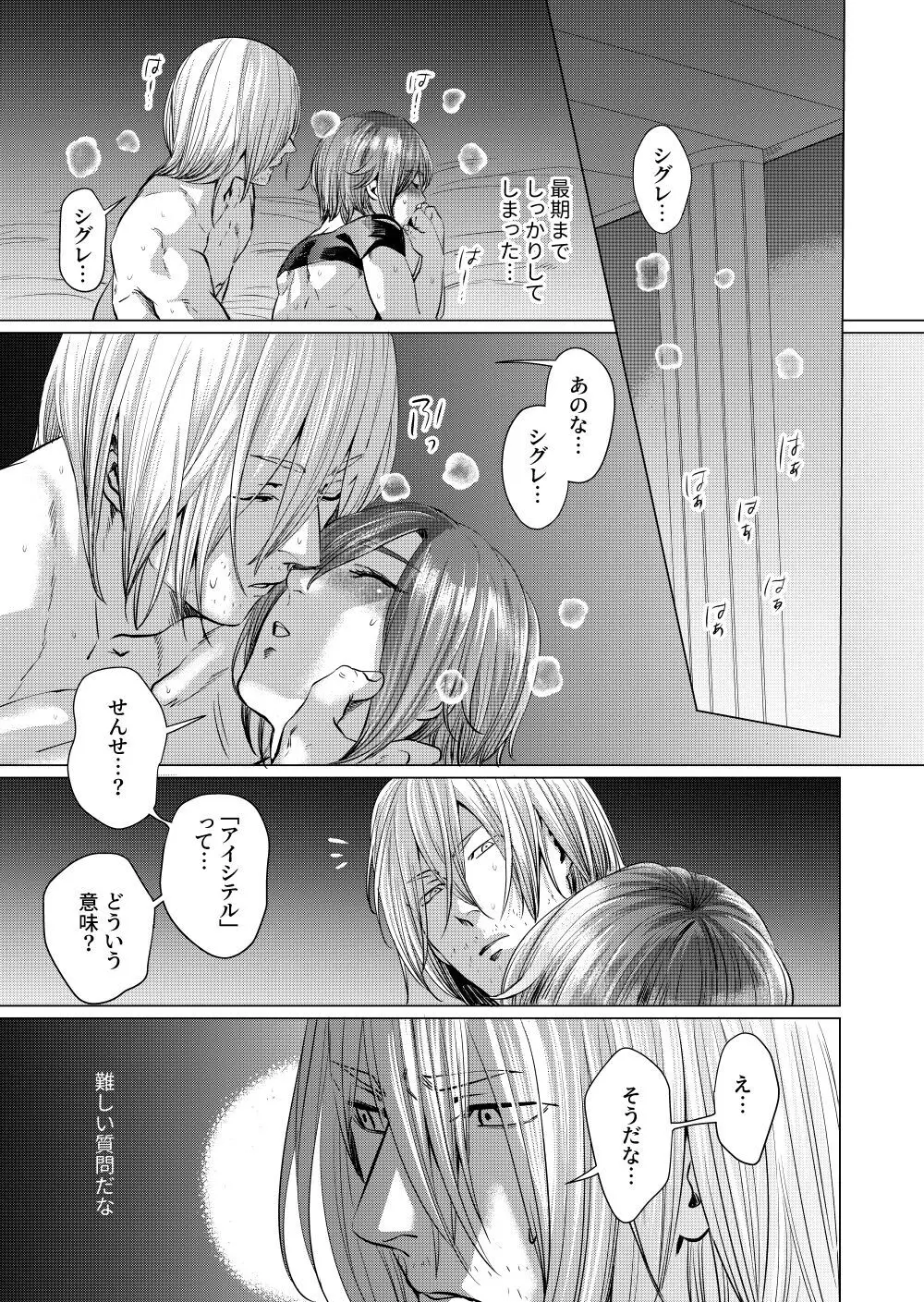 ムスメモドキ -新生編- - page24