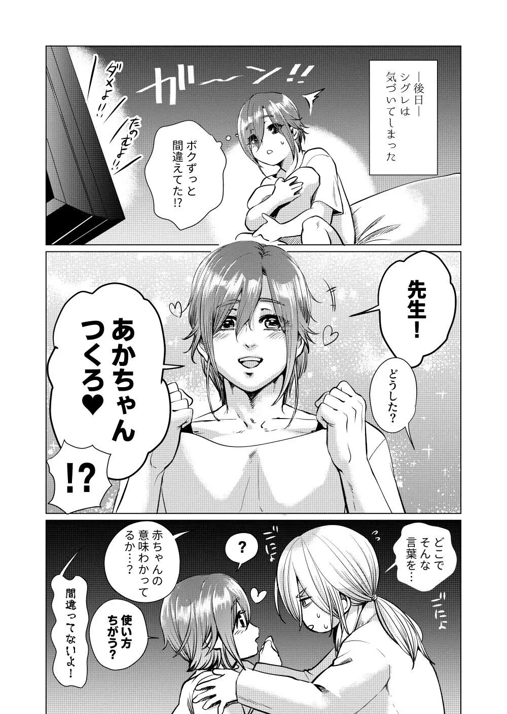 ムスメモドキ -新生編- - page29