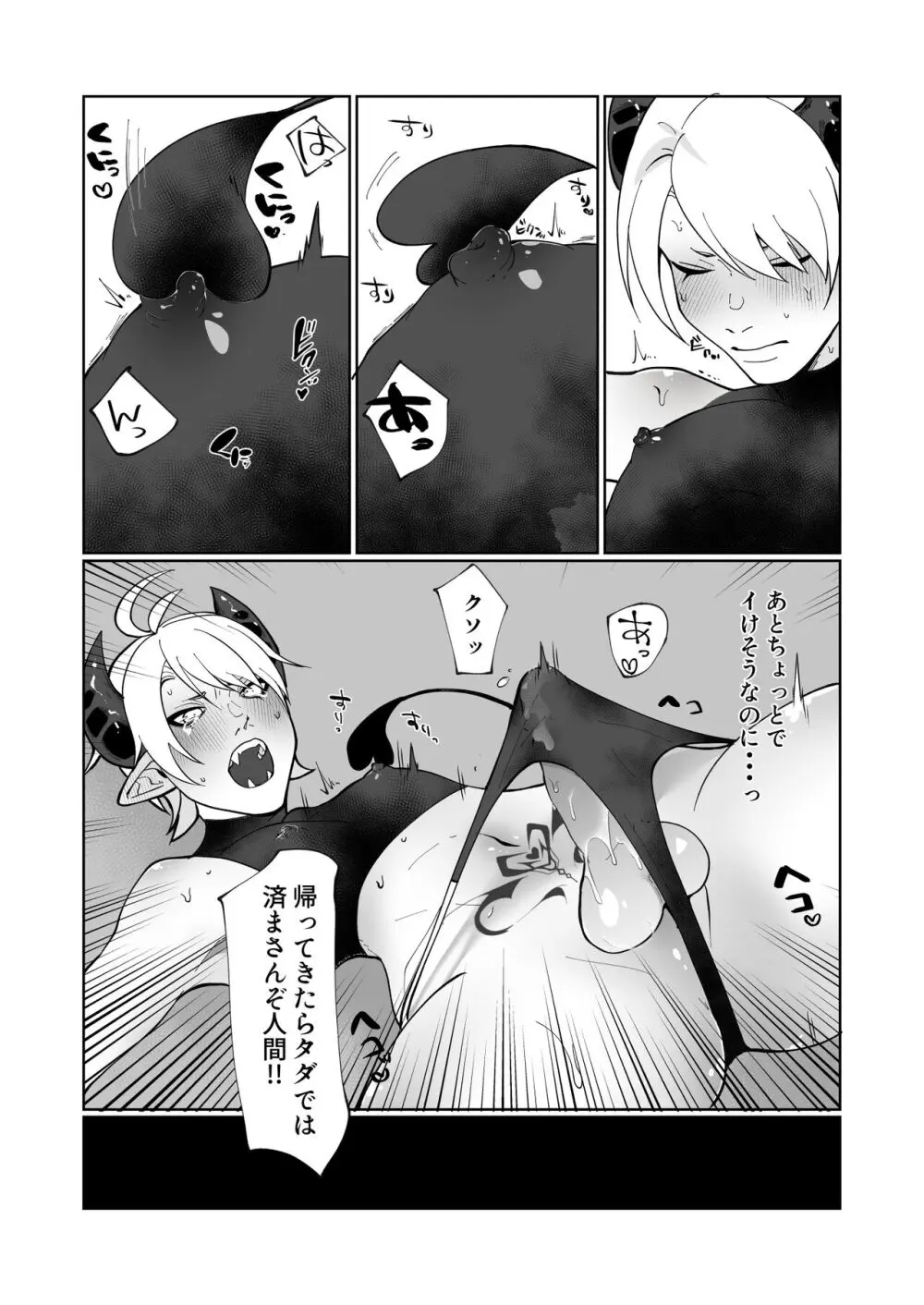 ポンコツ淫紋淫魔に性的制裁したら気に入られた - page17