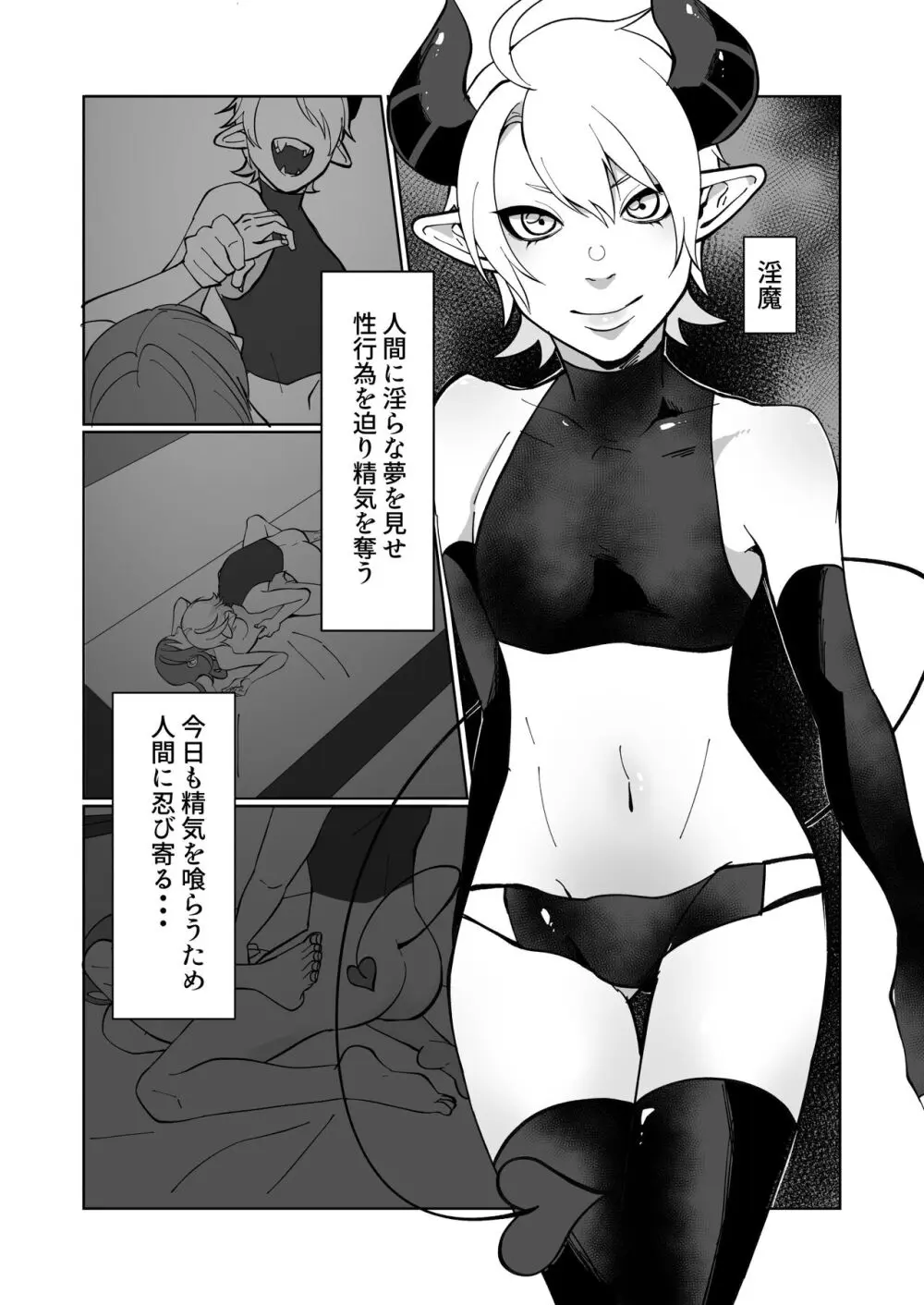 ポンコツ淫紋淫魔に性的制裁したら気に入られた - page2