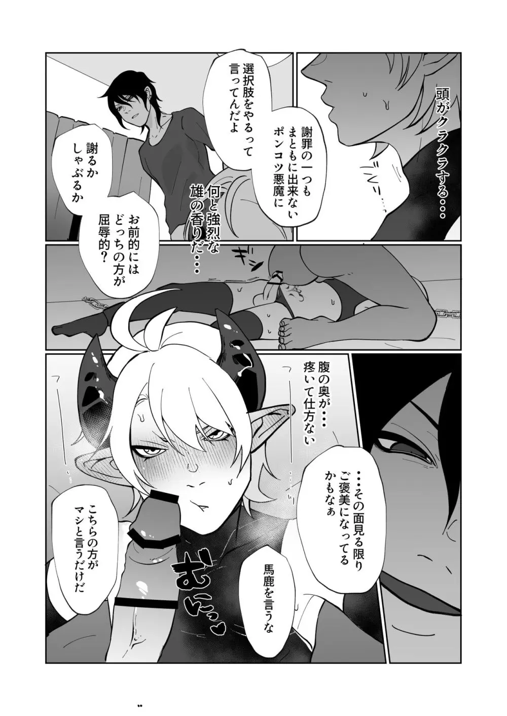 ポンコツ淫紋淫魔に性的制裁したら気に入られた - page20