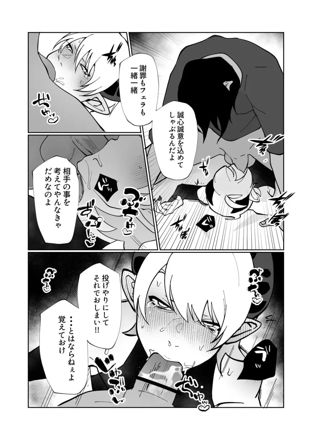 ポンコツ淫紋淫魔に性的制裁したら気に入られた - page26