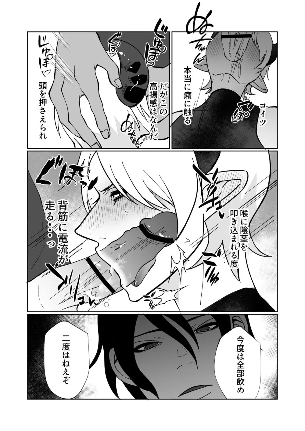 ポンコツ淫紋淫魔に性的制裁したら気に入られた - page27