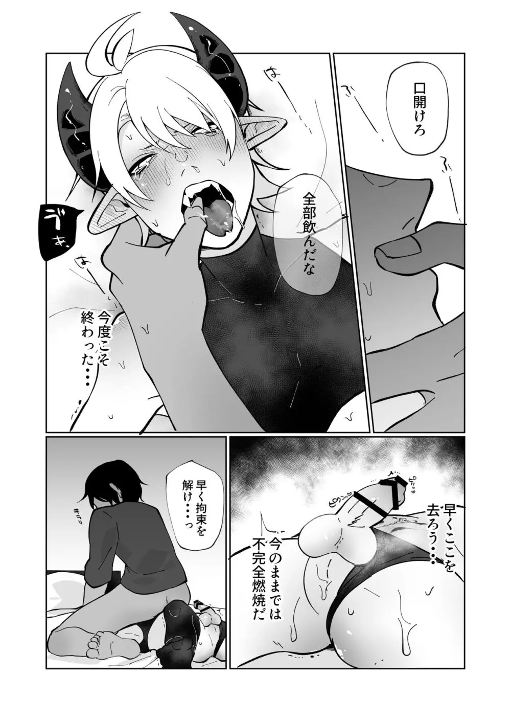 ポンコツ淫紋淫魔に性的制裁したら気に入られた - page29