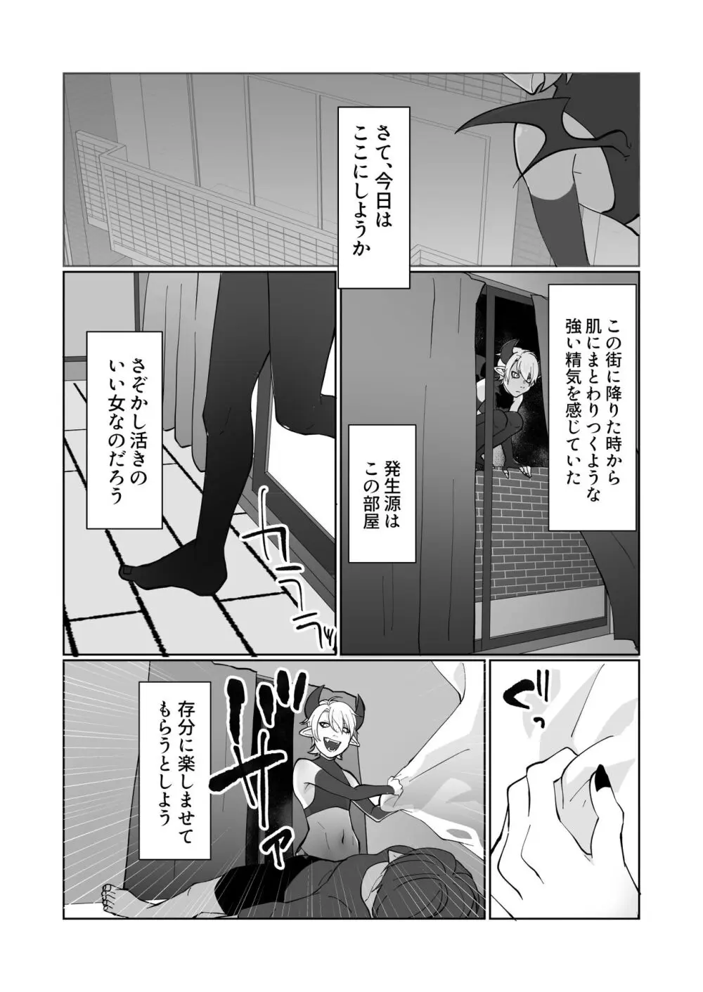 ポンコツ淫紋淫魔に性的制裁したら気に入られた - page3