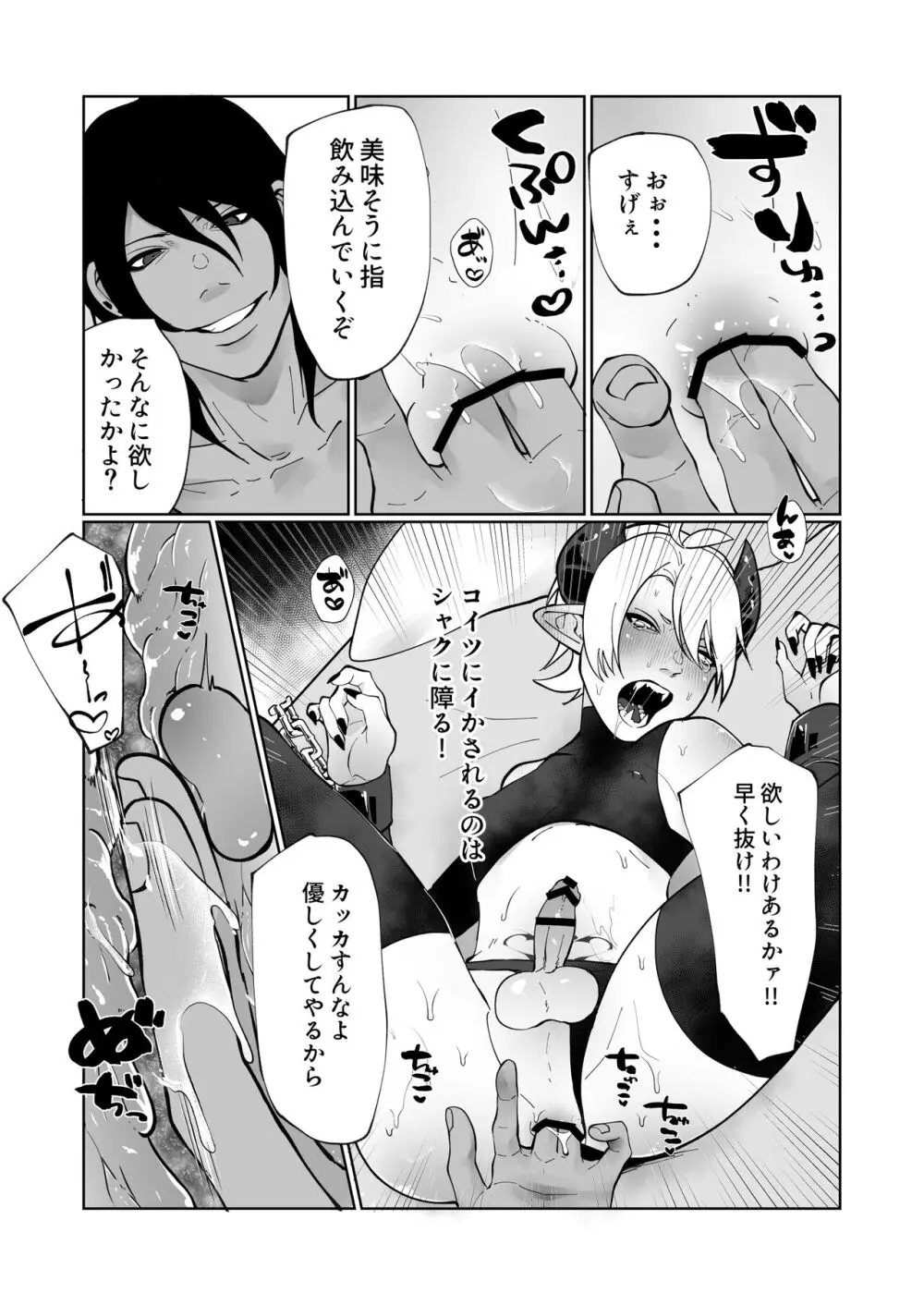 ポンコツ淫紋淫魔に性的制裁したら気に入られた - page32